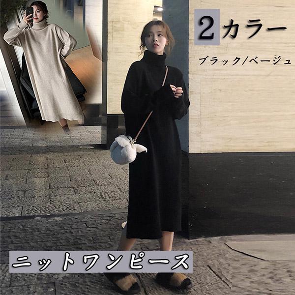 ニットワンピース レディース ハイネック ロング ワンピース 大きいサイズ 秋冬 長袖セーター 柔らか ゆったり 上品 体型カバー お洒落 保温 暖かい 通勤 普段着