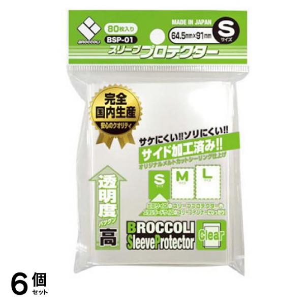 スリーブプロテクター クリア Sサイズ 80枚入 (BSP-01) 6個セット