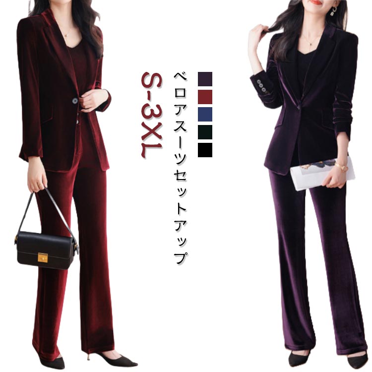 ベロアスーツ セットアップ 長袖 ジャケット ロングパンツ 上下セット レディース パンツ パンツスーツ 1つボタン フォーマルスーツ OLスーツ リクルートスーツ 就活スーツ ビジネス 女性用スーツ