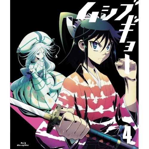 ムシブギョー 4(初回限定盤)(Blu-ray Disc) (Blu-ray) AVXA-62503
