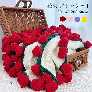Qoo10] 花束 ブランケット ブーケブランケット