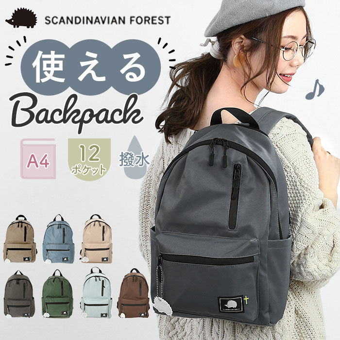 スカンジナビアンフォレスト リュック 通販 デイパック バックパック 通勤 通学 A4 大容量 多収納 ポケット レディース おしゃれ 大人 かわいい シンプル 男女兼用 マザーズバッグ ママリュック