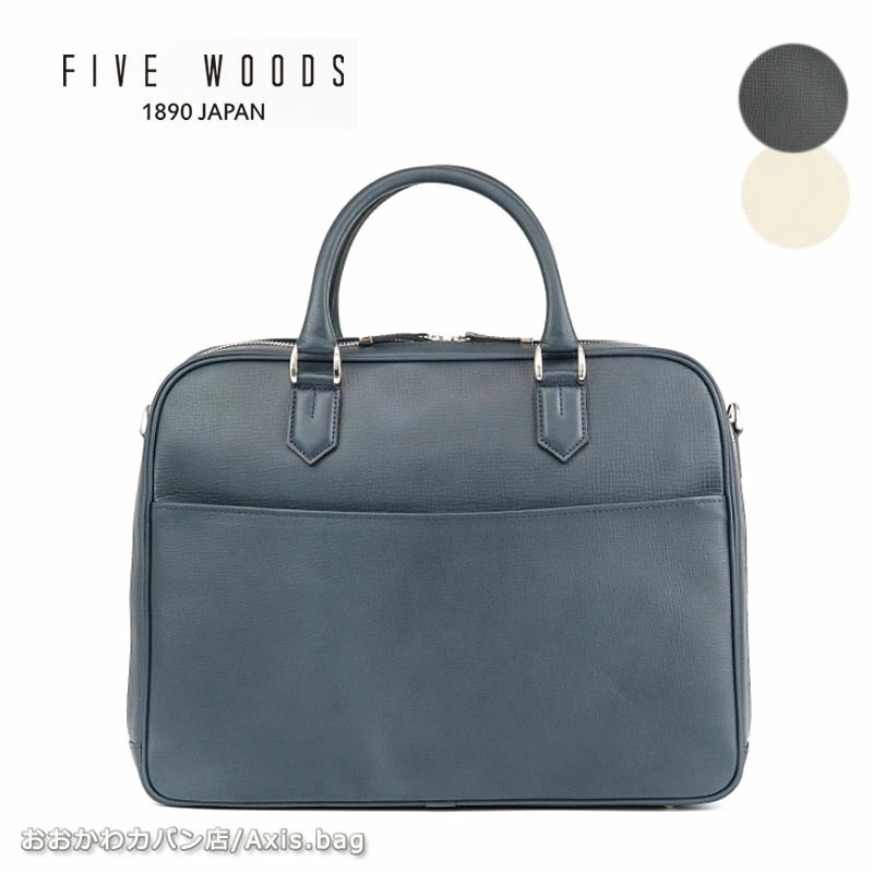 ファイブウッズ FIVE WOODS ブリーフケース RELIEF レリーフ 39272