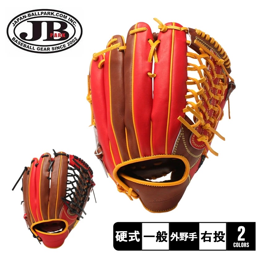 ジャパンボールパーク WAGYU JB スペシャルオーダー 硬式グラブ 外野手用 JB-PORDERG-F-60 大人 一般 野球 ベースボール グラブ グローブ 硬式 外野手 一般 大人 野球用品