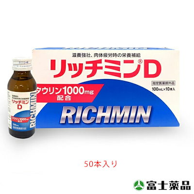 栄養ドリンク医薬部外品リッチミンD 100mL50本　タウ...のサムネイル