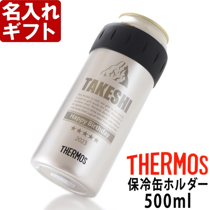 名入れ 保冷缶ホルダー 500ml缶用 お誕生日 還暦祝い プレゼント 名入れ 名前入りギフト 名入れギフト 父の日 あす楽 母の日 父の日 最短 即日発送