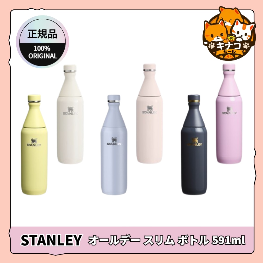 [正規品/NEW]STANLEY オールデー スリム ボトル 591ml
