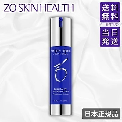 正規販売店】ZO SKIN HEALTH：ブライタライブ：ゼオスキンヘルス