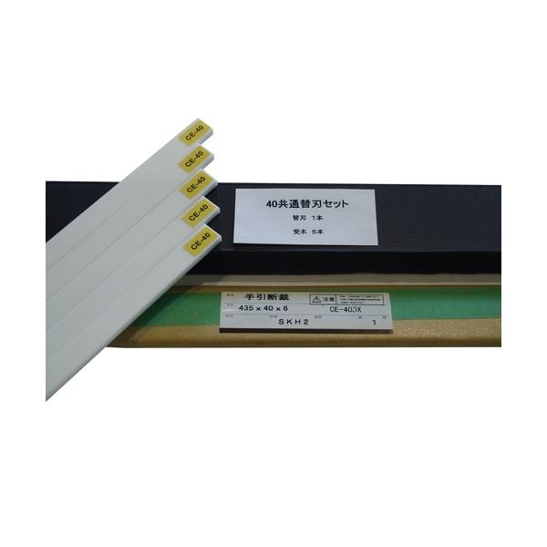 マイツ/コーポレーション 断裁機替刃セット CE-40DX用