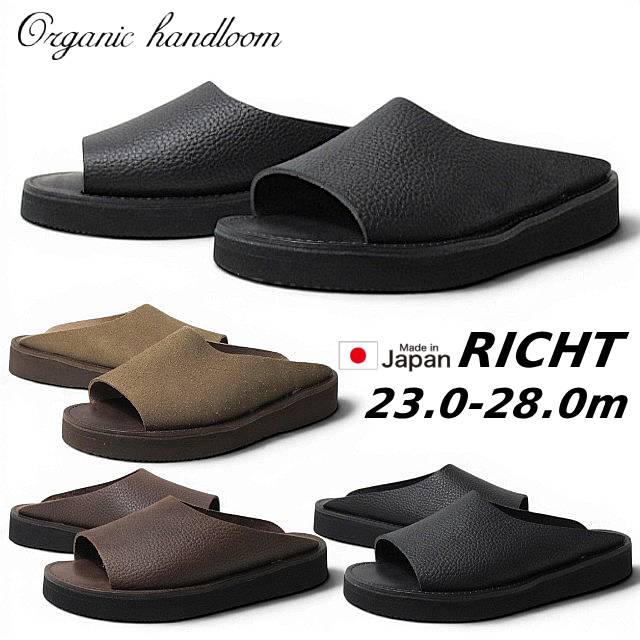 オーガニックハンドルーム RICHT カジュアルサンダル made in Japan メンズ レディース 靴