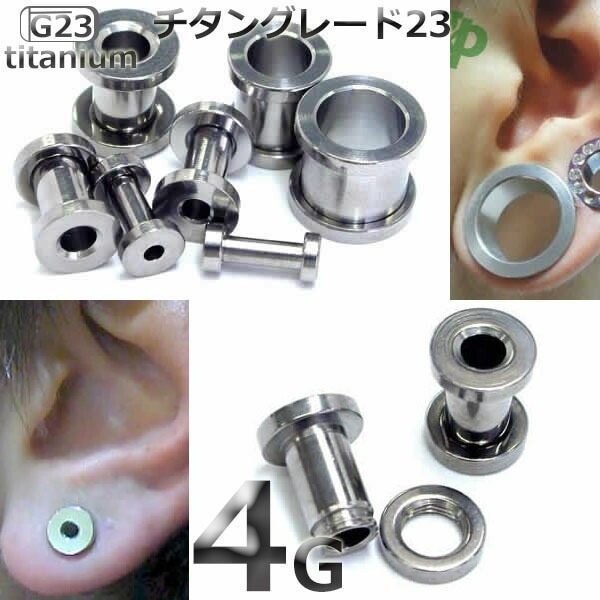 ボディピアス 4G ニッケルフリー G23チタン フレッシュトンネル 4ゲージ ネジ式 ラージホール 合金 銀色 シンプル 耳たぶ 軟骨 舌 口 拡張 大きい 装着簡単 xxttn4gxxxxxx