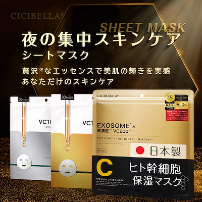 【徹夜向け専用シートマスク】cicibella 30枚 シートマ...のサムネイル