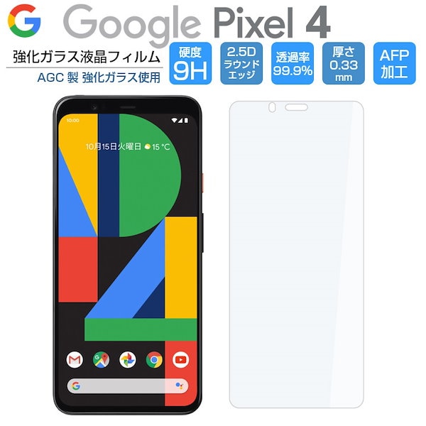 Qoo10] Pixel 4 ガラスフィルム 強化ガラ