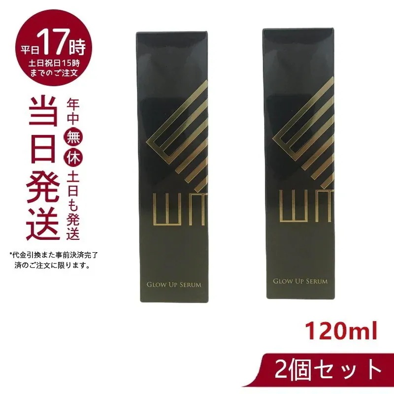 WMT グローアップセラム美容液 120ml 【お得２個セット】