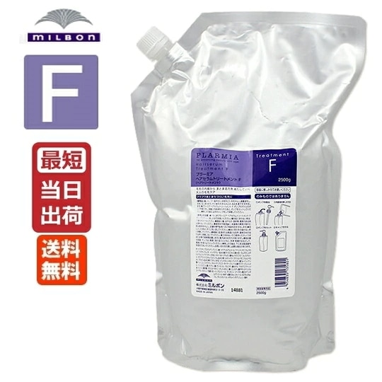 ミルボン プラーミア ヘアセラム トリートメント F / 2500g 業務用 詰替え用 レフィル 即納 Milbon PLARMIA [美容室専売][おすすめ]