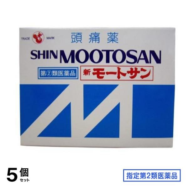 指定第２類医薬品 新モートサン 50包 5個セット