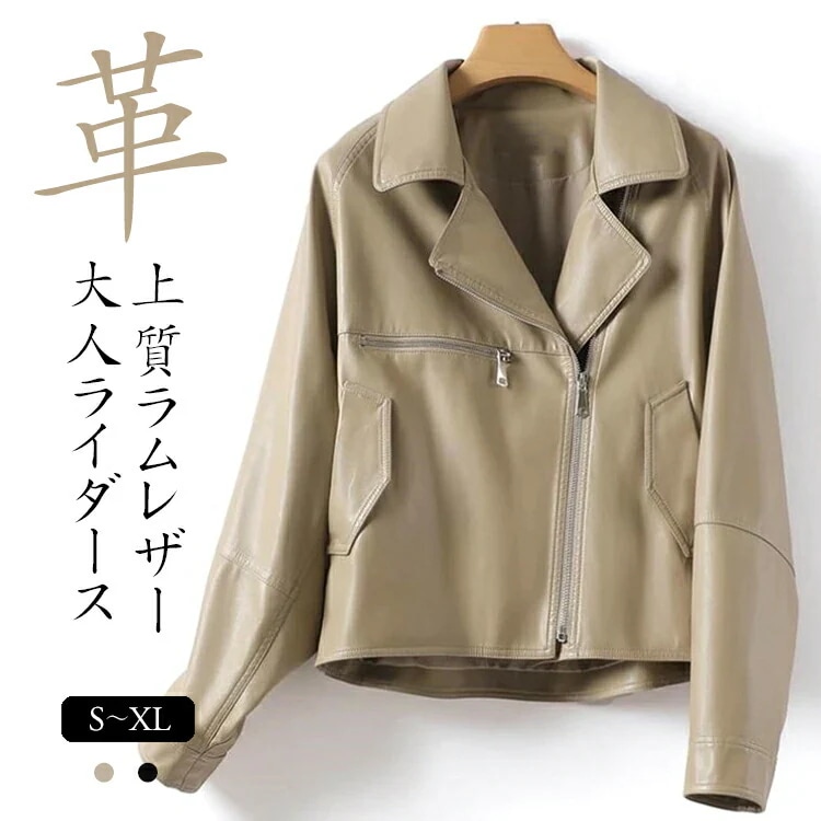 Hot!!!ラムレザー ジャケット レディース 長袖 アウター 秋 冬 本革 羊革 おしゃれ 可愛い 大きいサイズ