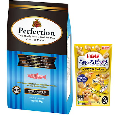 [お取寄] パーフェクション サーモン 大粒 6kg ドッグフード 送料無料 ドッグフード パーフェクション サーモン 大粒 6kgプレゼント BOS