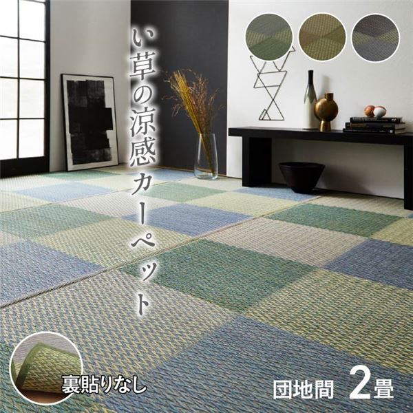 い草 ラグマット/花ござ 団地間2畳 約170170cm 格子柄 市松柄 グレー 抗菌 防臭 消臭 吸湿 湿度調整効果 リビング