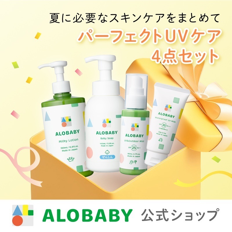 【Qoo10限定セット】パーフェクトUVケア4点セット　赤ちゃん　日焼け止め　ベビーローション　ベビーソープ　ウォータープルーフ　アウトドアミスト　UV対策　ミルクローション　保湿　新生児　キッズ