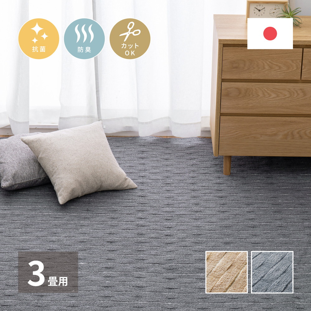 立体織の平織カーペット [メテオ] 江戸間 3帖（176x261cm） グレー