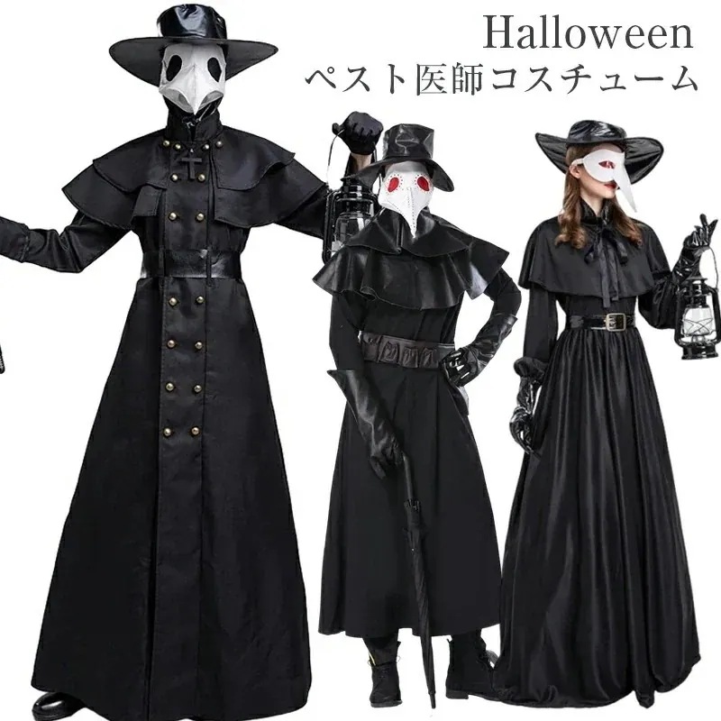 短纳期ハロウィン コスプレ 中世期 ペスト医師 ハロウィン衣装 セットアップ ペストドクター コスプレ衣装 ペストレディース メンス 変装 ハロウィン仮装 変装 衣装 大人 なりきり キャラクター コ