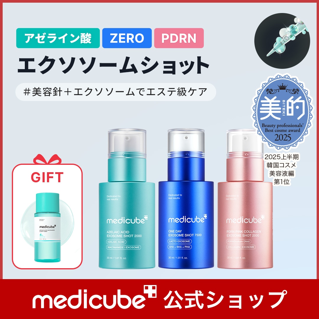 Qoo10] メディキューブ 【GIFT付】 エクソソームショット20