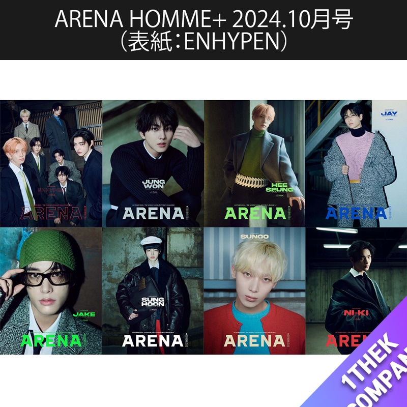 （全種８種セット）[和訳] ARENA HOMME+ 2024.10月号（表紙：ENHYPEN）