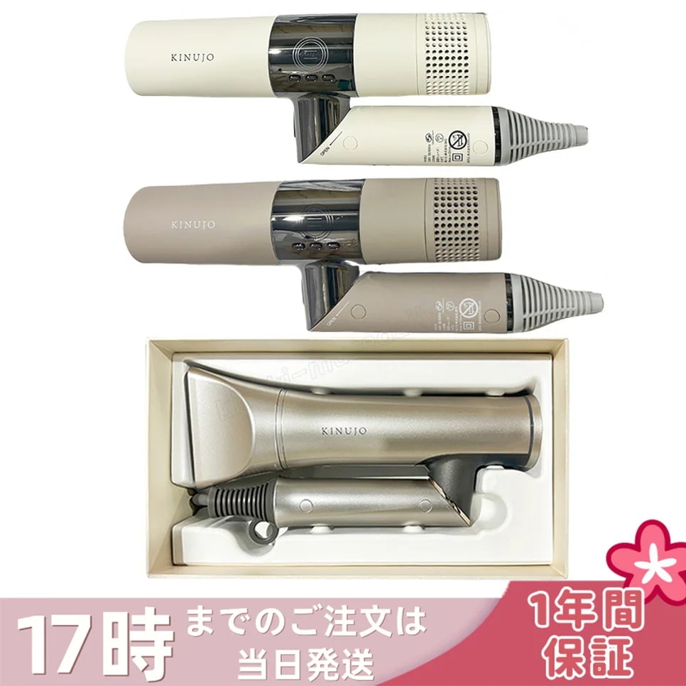 絹女 KINUJO ヘアドライヤー KH301 ホワイト / KH302 モカ /HW001 Hair Dryer Voyage 大風量 遠赤外線 スカルプ うるツヤ速乾 時短 美容家電 1年保証