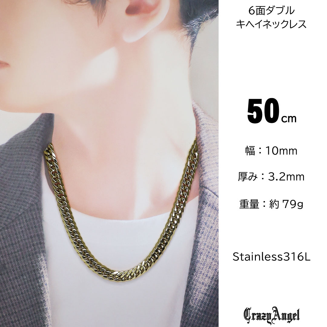 喜平ネックレス 喜平チェーン メンズ ステンレス キヘイネックレス スティール 6面 6面カット 50cm 10mm 太め ゴールド 金属アレルギー 対応 CA-998
