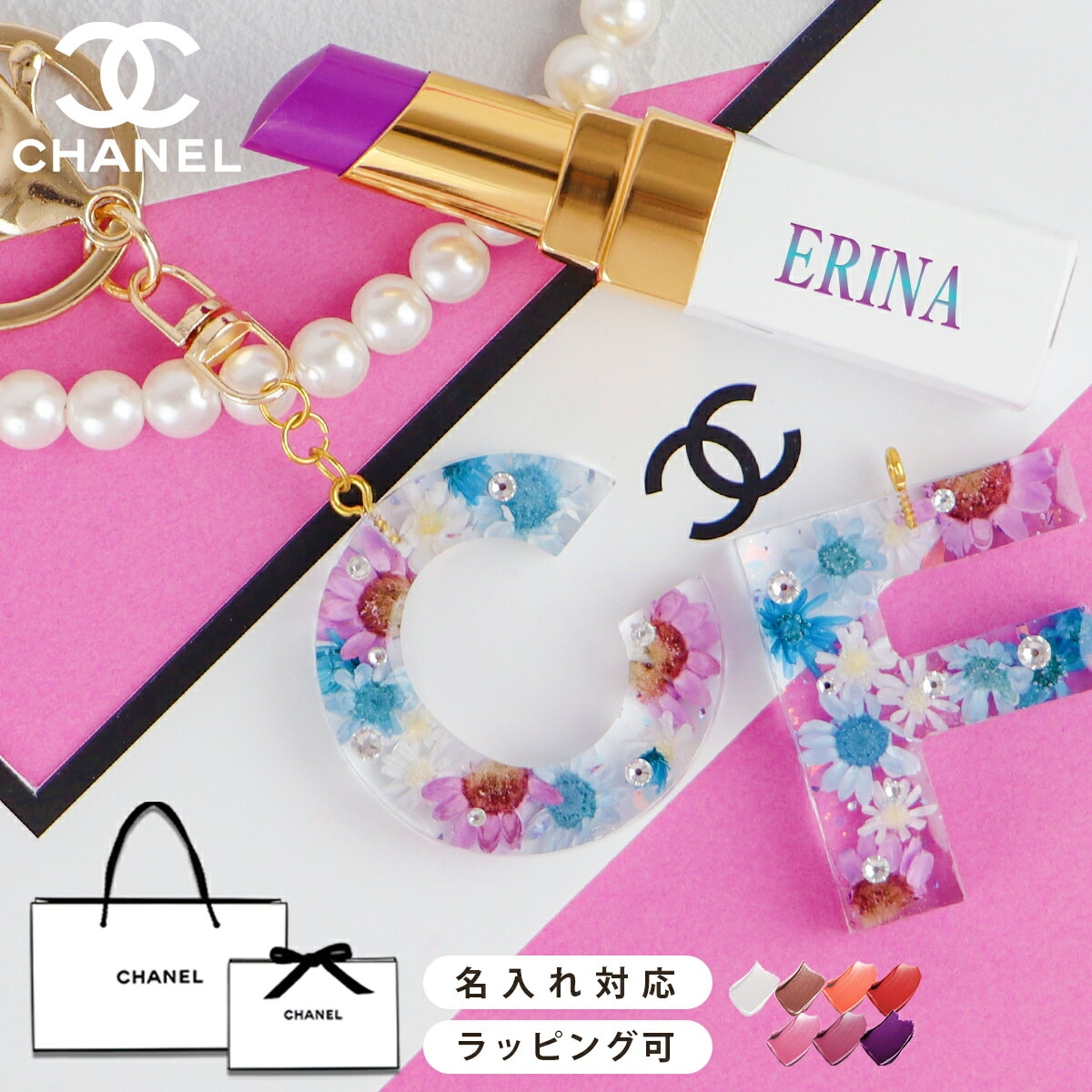【名入れ プレゼント】CHANEL シャネル ルージュ ココ ボーム & アルファベット キー リングス 純正ラッピング有 リップケア デパコス ブランド お名前入れ コスメ 化粧品 正規品 誕生日