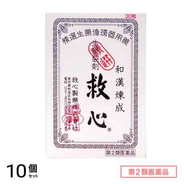 第２類医薬品 救心 30粒 10個セット