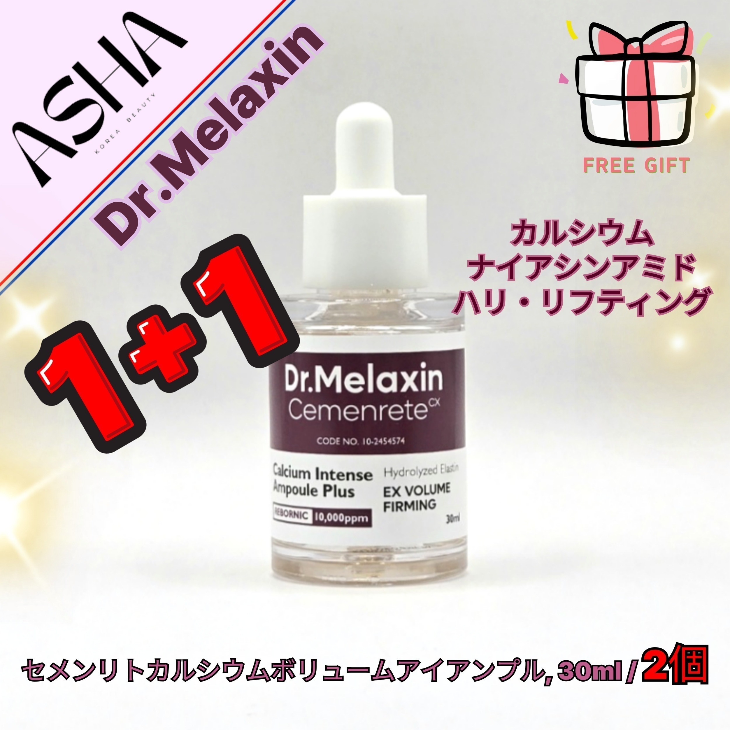 セメンリトカルシウムボリュームアイアンプル, 30ml, 2個