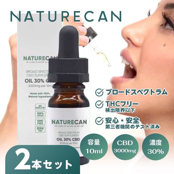2本セット 30% CBDオイル 容量 10ml - CBD 3000mg 濃度30%/ブロードスペクトラム