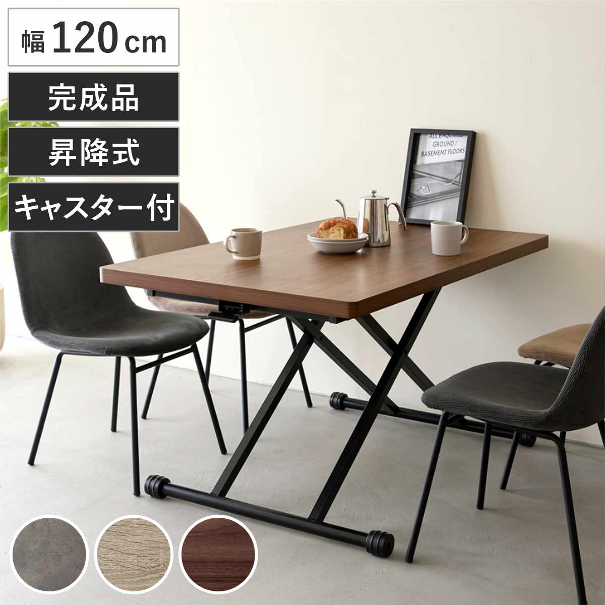 昇降テーブル 高さ14ー72cm 完成品 無段階高さ調整 木目調 キャスター脚 ガス圧 リフトテーブル 昇降式テーブル 幅120cm ローテーブル リビングテーブル センターテーブル テーブル