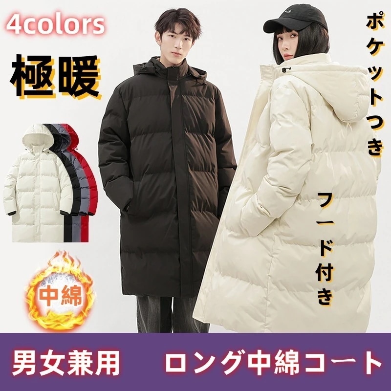 【男女兼用】ロングタイプ ダウンコート ダウンジャケット カップル メンズ レディース ウォーム 極暖 冬 アウター 厚手 ダウン 軽量 体型カバー ロングコート 中綿ジャケット