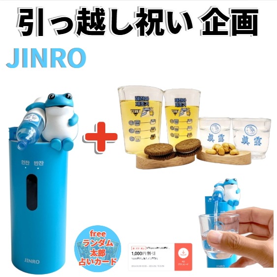 引っ越し祝い 企画 焼酎 ディスペンサー+焼酎ビールグラス2+焼酎グラス2 韓国文化 韓国ソメク 韓国焼酎用品 ヒキガエル