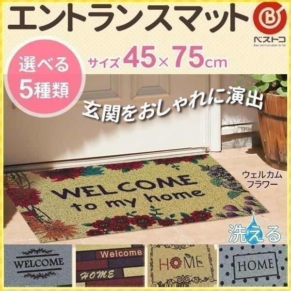 玄関マット 屋外 45×75cm 北欧 ドアマット 泥落とし 洗える ウェルカムマット おしゃれ 玄関 部屋 外 ドア アンティーク エントランスマット