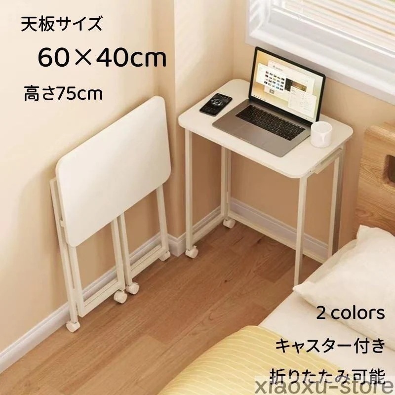 （新品買い占め中）折りたたみテーブル デスク 60cm×40cm おしゃれ 折り畳み スリム 省スペース