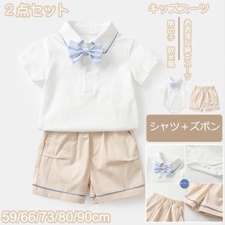 フォーマル スーツ スーツセット シャツ 蝶ネクタイ付きおしゃれ 子供 ベビースーツ 可愛い 男の子