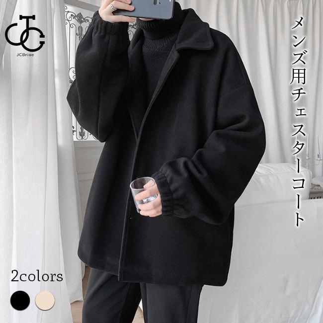 【即納】チェスターコート メンズ コート 厚手 Pコート ラシャコート 秋冬 アウター チェスター 冬コート ゆったり ピーコート 通勤 秋コート