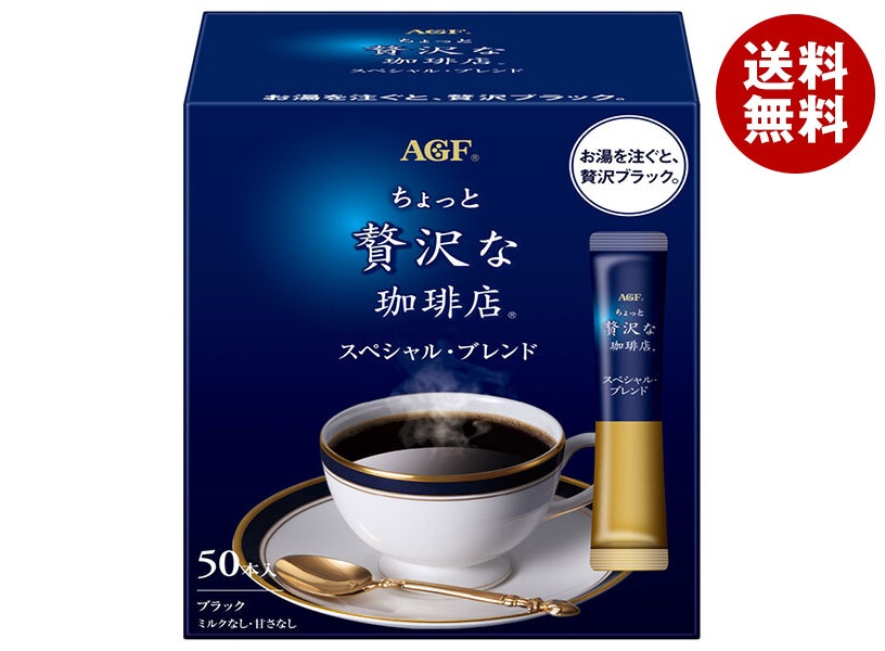 AGF ちょっと贅沢な珈琲店 スティック ブラック スペシャル・ブレンド (2g×50本)×12箱入