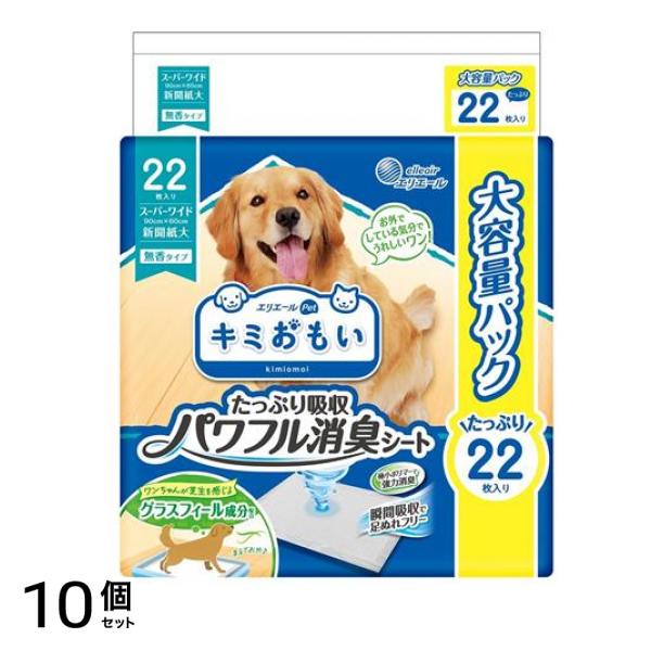 エリエールペット キミおもい たっぷり吸収パワフル消臭シート スーパーワイド 大容量パック 22枚入 10個セット