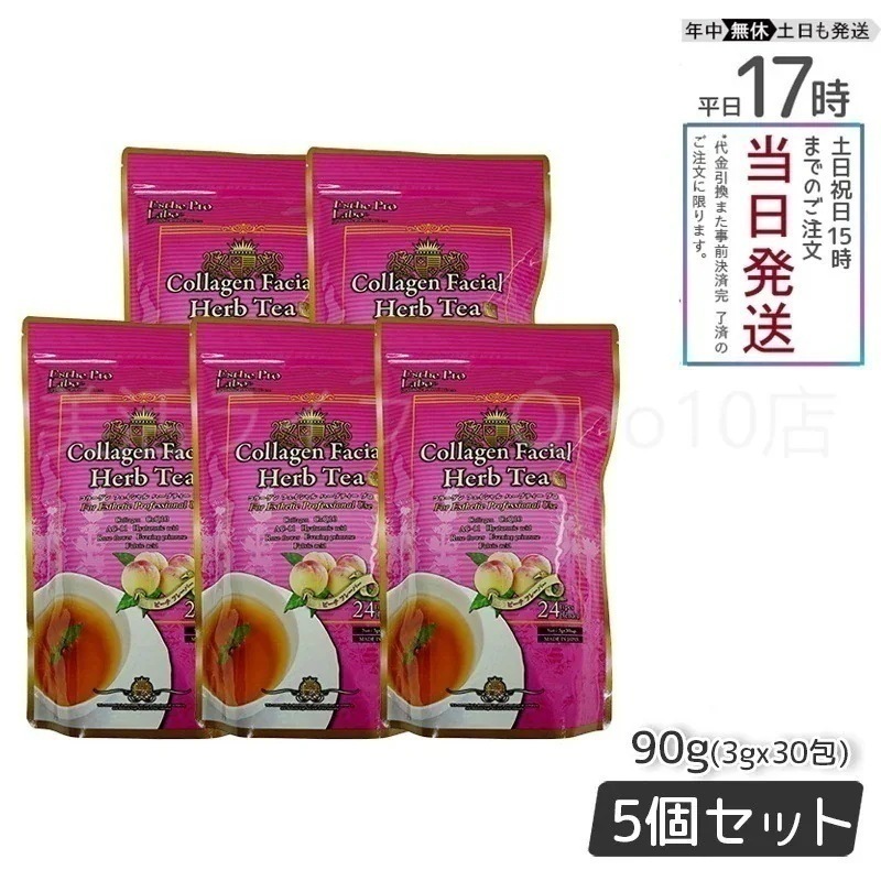 【5個セット】 エステプロラボ コラーゲン フェイシャル ハーブティー プロ 3g30包 Esthe Pro Labo