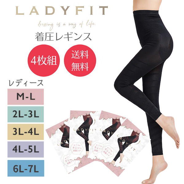 Qoo10] LADYFIT 着圧レギンス 4枚セット 大きいサイズ