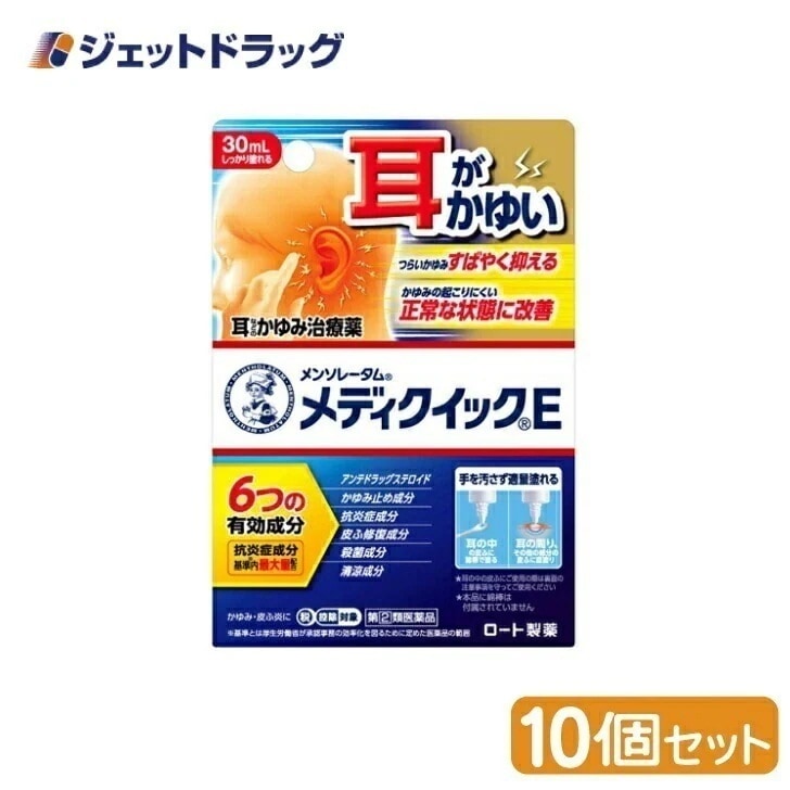 【指定第2類医薬品】メンソレータム メディクイックE 30mL ×10個 セルフメディケーション税制対象