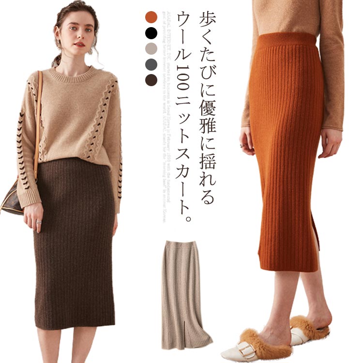 ニットスカート レディース スリット入り ロング ニットスカート ロング丈 スカート ウール100％ ウエストゴム カジュアル フェミニン 大人 柔らかい 秋冬
