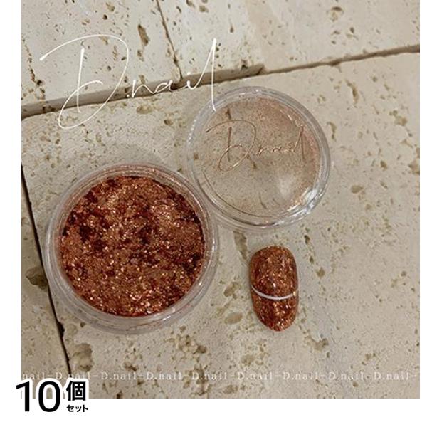 D.nail ディーネイル 金箔パウダー トパーズ 1g 10個セット