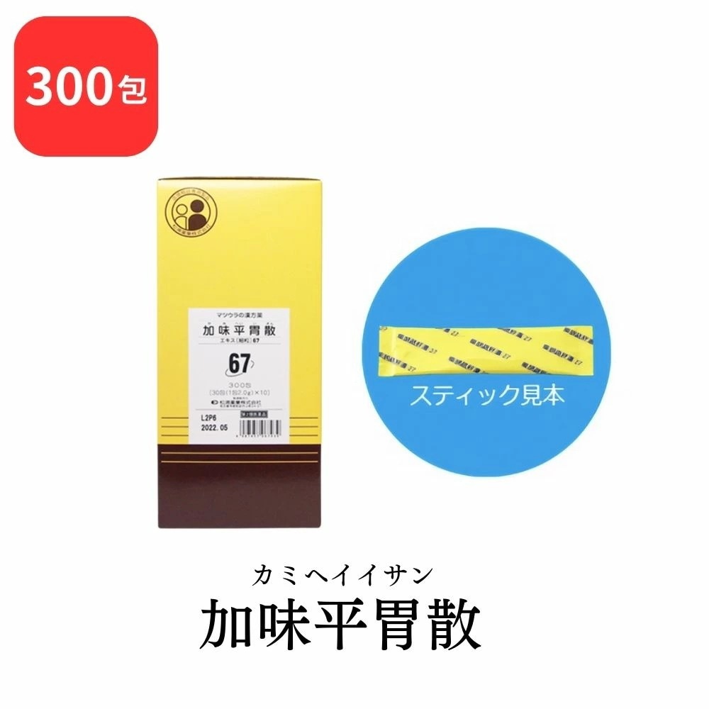 【第2類医薬品】 松浦薬業 加味平胃散 カミヘイイサン 300包 エキス 細粒 67 松浦漢方 マツウラ 急慢性胃炎 食欲不振 消化不良 胃腸虚弱 腹部膨満感