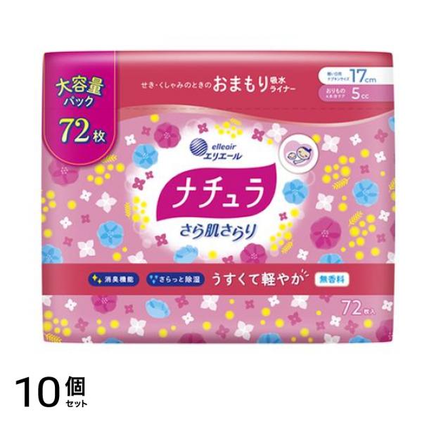 さら肌さらり おまもり吸水ライナー 17cm 5cc 大容量パック 72枚入 10個セット